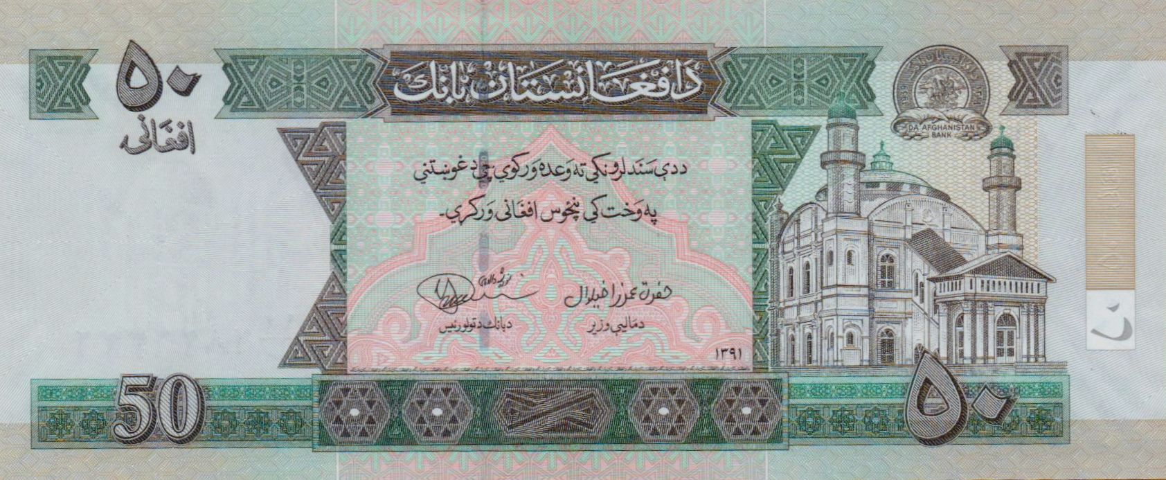 Afghanistan 50 2012 UNC P-69/e